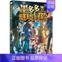 5.隐匿的巫女面具(下) [正版]墨多多谜境冒险彩色漫画阳光版全套13册第二一季12+13黑夜的隐族黑贝街奇遇隐匿的巫女
