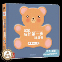 [醉染正版]宝宝的一天 宝宝成长第一步玩具书婴幼儿0-3岁早教书硬皮绘本启蒙认知看图识字识物智力开发图书3d立体翻翻图书
