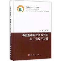 鸡脂肪组织生长发育的分子遗传学基础