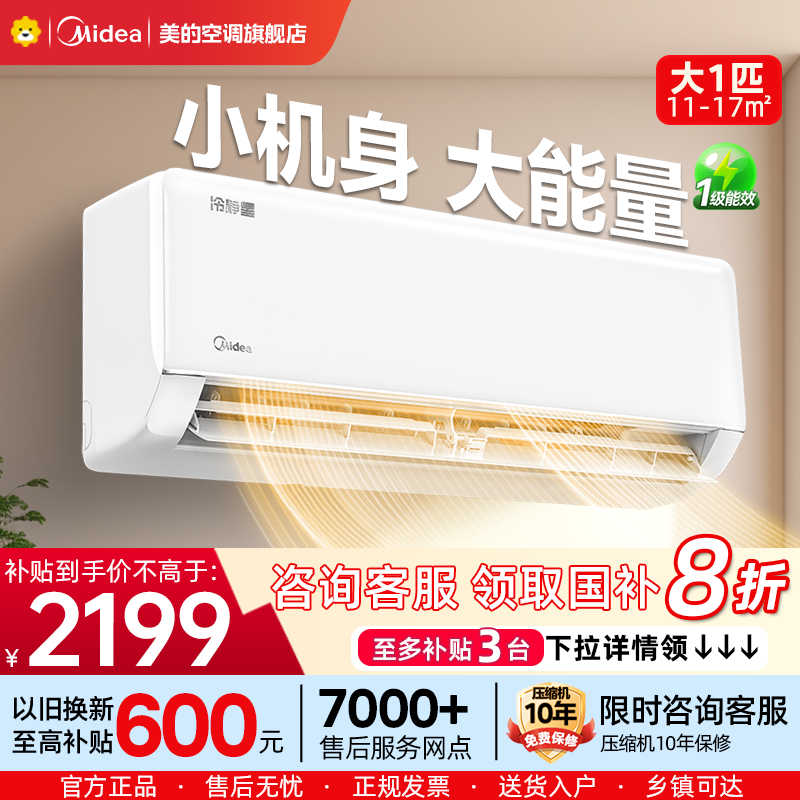 美的(Midea)空调挂机冷静星大1匹变频冷暖新一级wifi智能壁挂式卧室节能省电 KFR-26GW/PH2