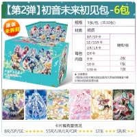 初音未来卡片收藏卡初见包生日乐章SE小卡正版周边卡包卡牌 第二弹初见包青春交响曲 6包