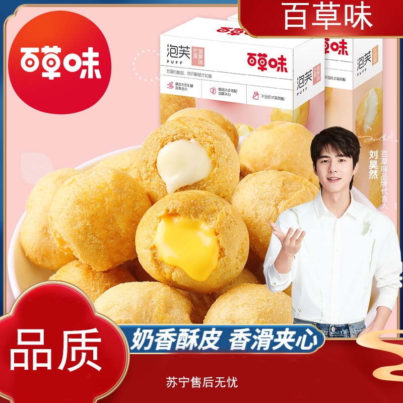 &cheery)奶油夹心泡芙60gx2盒大泡芙球脆皮小饼干下午茶点心零食年货