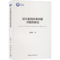 音像过失犯的结果回避可能研究杨绪峰