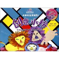 [N]创意水粉/童绘美术馆丛书-9787549421459