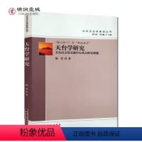 [正版]天台学研究-中华天台学系列丛书 陈坚 著 释月净 朱封鳌 编