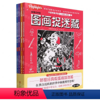 颠覆经典版图画捉迷藏(共4册) [正版]任选24年新版图画捉迷藏2023版 3-6-9岁儿童游戏益智书儿童视觉大发现有趣