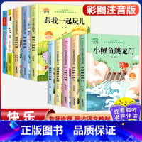 二年级上册+下册快乐读书吧[全套10本] [正版]全套5册 神笔马良二年级下册必读注音版快乐读书吧七色花愿望的实现一起长
