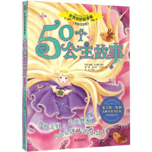 醉染图书50个公主故事9787550284159