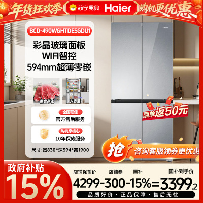 [政府补贴15%]海尔(Haier)490升超薄零嵌黑金净化阻氧干湿分储冰箱