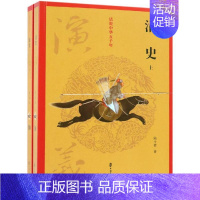 [正版]清史演义/全2册/话说中华五千年 陆士谔著 著 军事小说文学 书店图书籍 中国文史出版社
