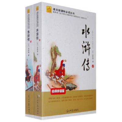正版新书]水浒传(上下册)(明)施耐庵9787802066663