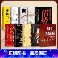[全10册]中国式人脉大全套 [正版]抖音同款颂礼361问书籍 掌握颂礼智慧的人情处世方法 送礼361问书 为人处世求人
