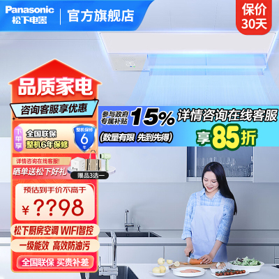 松下2匹厨房空调分体嵌入式 高效防油污一级能效强劲制冷 纤薄面板WIFI离线语音智控内置原装LED灯 H18D1T1