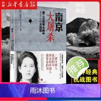 [正版]书店南京大屠杀(第二次世界大战中被遗忘的大浩劫)中国史历史中国通史(美)张纯如这本书是关于这段恐怖历史的权威之