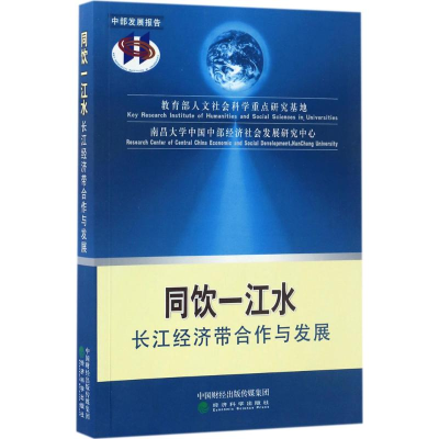 醉染图书同饮一江水9787514177749