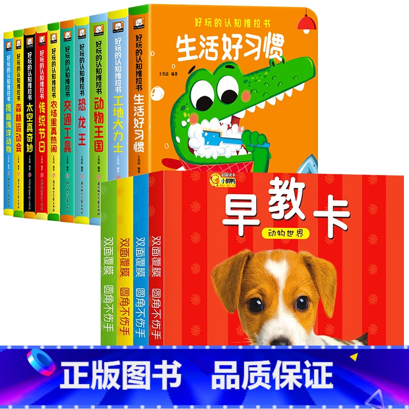 [全14册]手指推拉书+宝宝早教认知卡 [正版]宝宝手指推拉书机关书婴儿早教绘本好玩的洞洞书0-1到2岁3岁儿童书籍适合