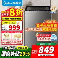 [政府补贴]美的波轮洗衣机全自动 家用12公斤大容量 以旧换新家电补贴免清洗除螨海量洗 MB120V501B 新品