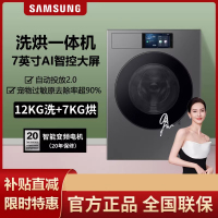[AI神9系]三星(SAMSUNG) WD12DB9B84GDSC 家用12公斤大容量 洗烘一体滚筒全自动洗衣机