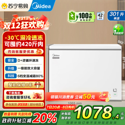 美的(Midea)冰柜卧式大冷冻囤货301升商用家用 大容量冷藏冷冻转换冷柜 卧式冰箱 BD/BC-301KM(E)