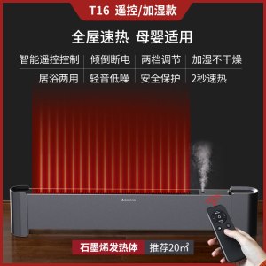 高(CHIGO)石墨烯踢脚线取暖器电暖气家用客厅室内大型地脚线全屋暖风机 黑色机械加湿石墨烯发热