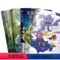 [正版]精装丨安徒生童话+一千零一夜+格林童话+伊索寓言(童话故事套装4册)儿童课外书籍读中小学书目四五年级青少年阅读