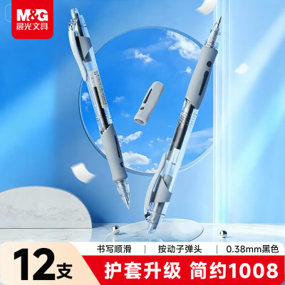晨光M&G创意多色签字笔全系列超流畅书写体验极简设计白领办公首选