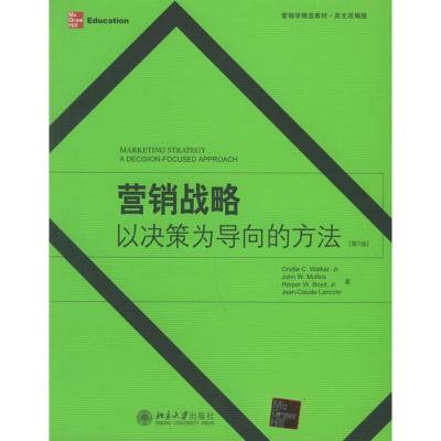 [M]营销战略:以决策为导向的方法(第5版英文改编版)/营销学精选教材-9787301100134