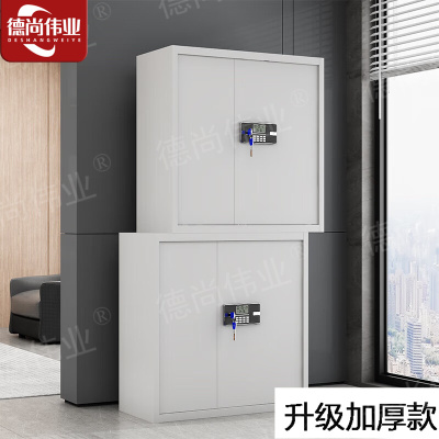 德尚伟业升级加厚款保密柜钢制文件密码柜档案铁皮柜资料柜 分体电子密码锁