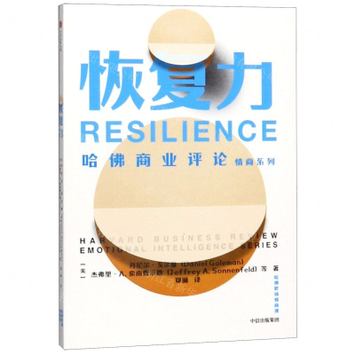 [M]恢复力/哈佛商业评论情商系列-9787521709162
