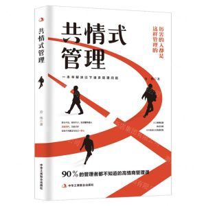 [N]共情式管理-9787515835136