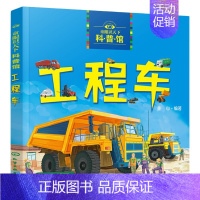 工程车 [正版] 童眼识天下认标志百花地理恐龙王国 3-6岁幼儿童常识教育早教绘本图书籍 常见安全标志交通标志 儿童启蒙