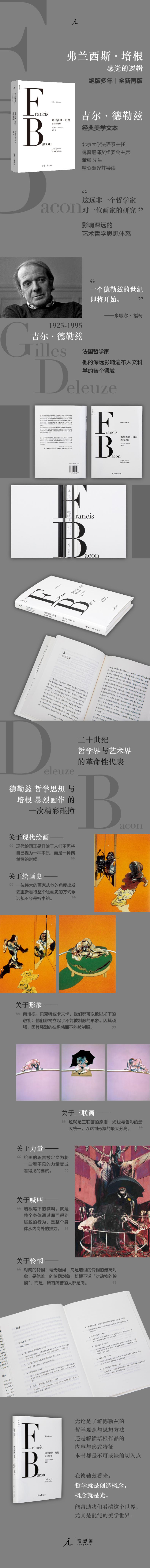 弗兰西斯·培根:感觉的逻辑