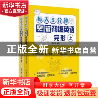 正版 每天5分钟突破初级英语完形(全2册) 屈光涛 中国纺织出版