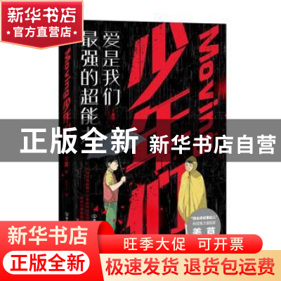 正版 Moving少年们 [韩]姜草 中国友谊出版公司 9787505750074 书