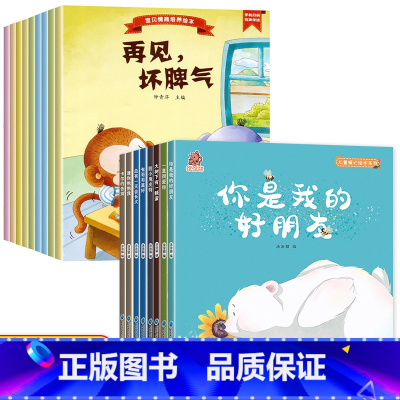 [全18册]国际获奖绘本+情绪管理绘本 [正版]国际获奖绘本 3-6岁幼儿园绘本阅读18册儿童3-4-5一6岁适合小班中