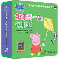 小猪佩奇双语认知启蒙泡泡书:和佩奇一起认形状