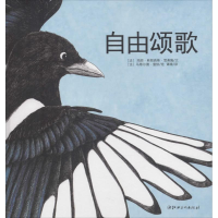 正版新书]自由颂歌(精装)(法)玛丽·弗朗西斯·雪弗隆(Marie-Fra