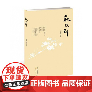 秋风辞