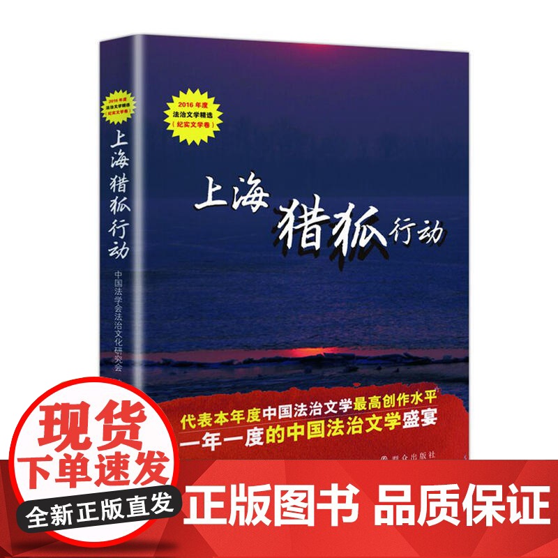 上海猎狐行动