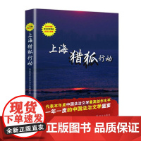 上海猎狐行动