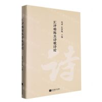 [N]汇评韩陈其诗歌诗论(精)-9787559455031