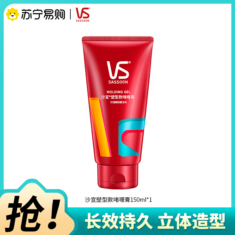 VS沙宣定型啫喱膏150ml男女士头发定型发胶啫喱膏女士定型卷发