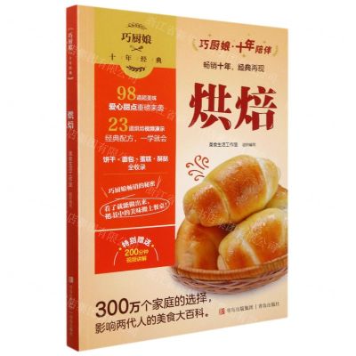 [N]烘焙/巧厨娘十年经典-9787555285168