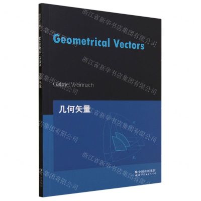 [N]几何矢量(英文版)-9787519296711