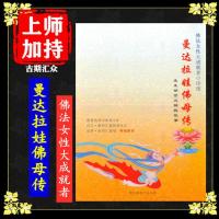 女性大成就者《 曼达拉娃佛母传》生生世世及解脱故事