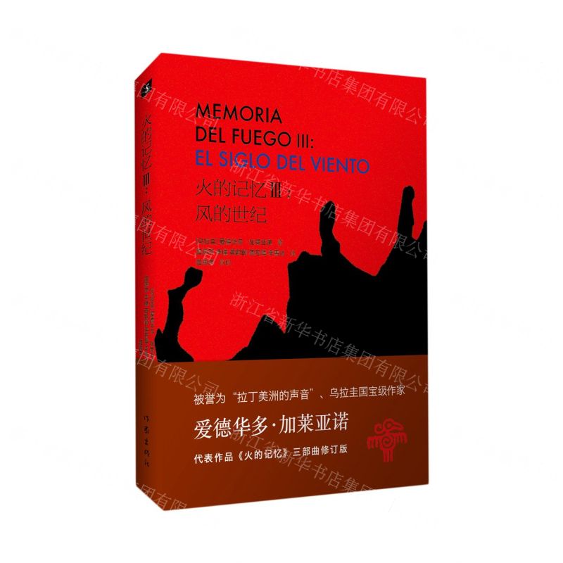 [N]火的记忆(Ⅲ风的世纪)-9787521214604