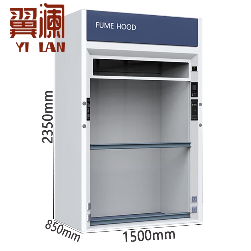 翼澜 通风柜 150cm 台