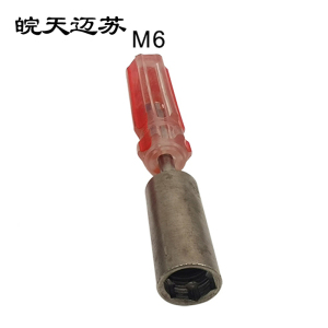 皖天迈苏内六角套筒扳手M6一只