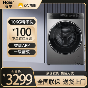 海尔全自动滚筒洗衣机XQG100-BDE518S 10kg智能APP操控1级能效银灰独立式