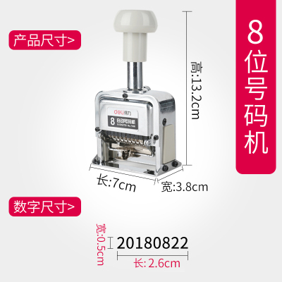 得力7508自动号码机8位多位打码机手动带油墨财务银行打号机数字编号日期编码全自动连续页码器小型移印字机